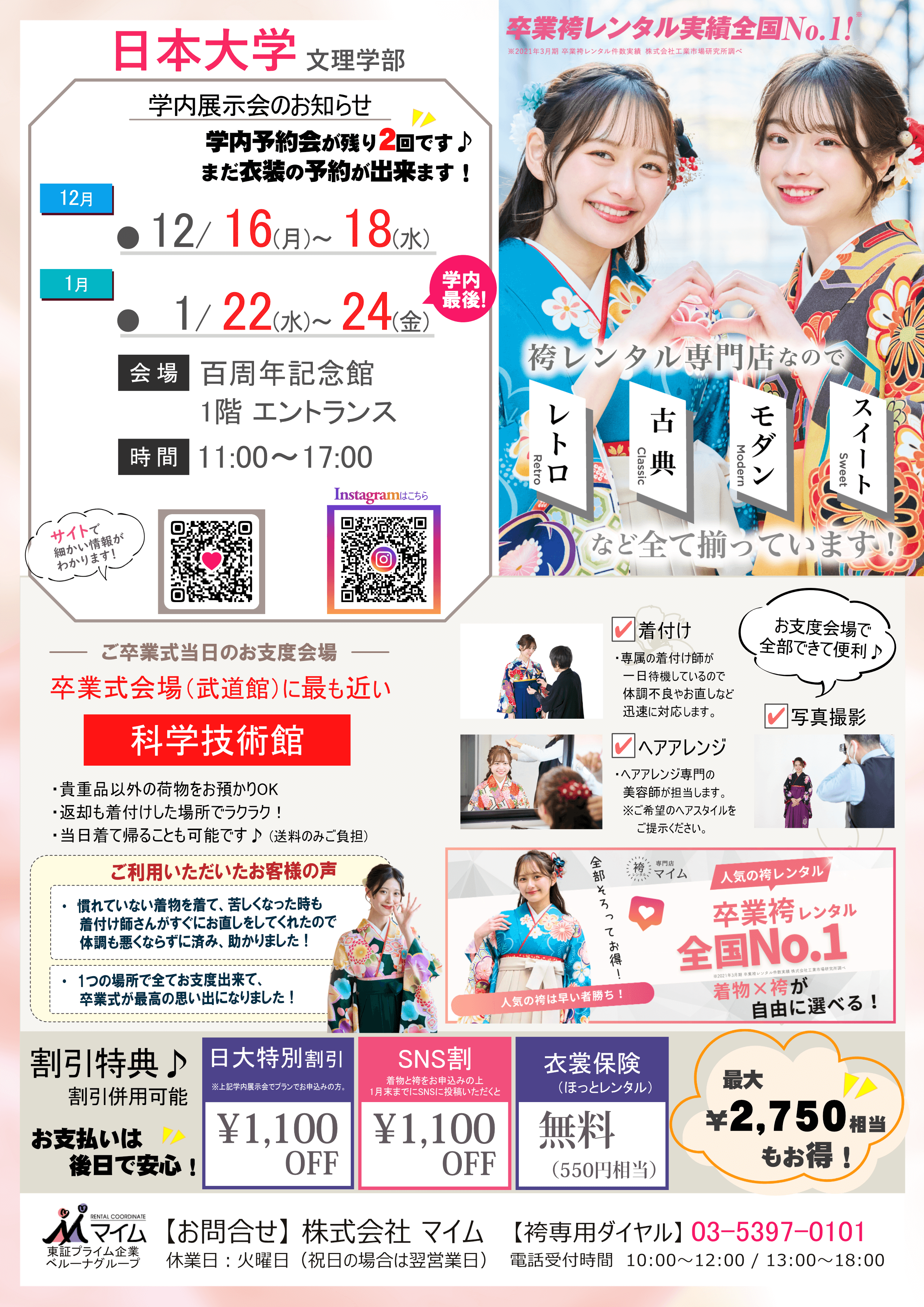 日本大学（文理学部　12,1月